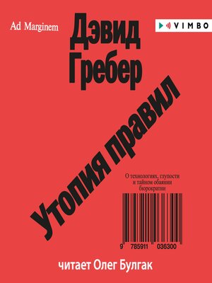 cover image of Утопия правил